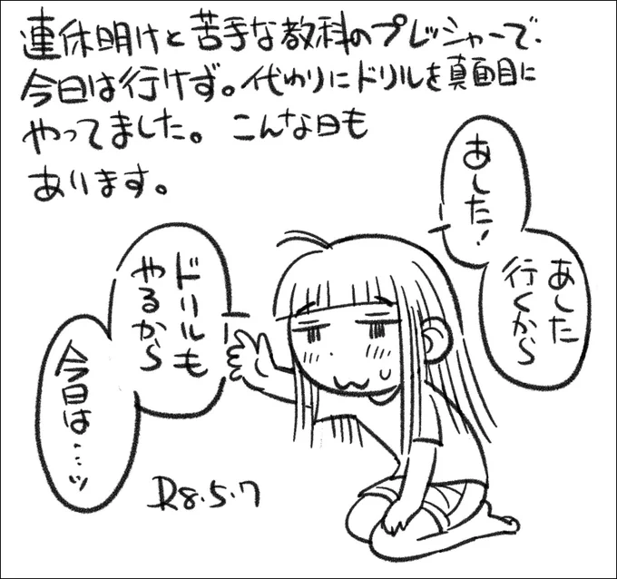 【絵日記0507】音楽、道徳、そして内容次第では体育が苦手で、社会は好きとの事です。 