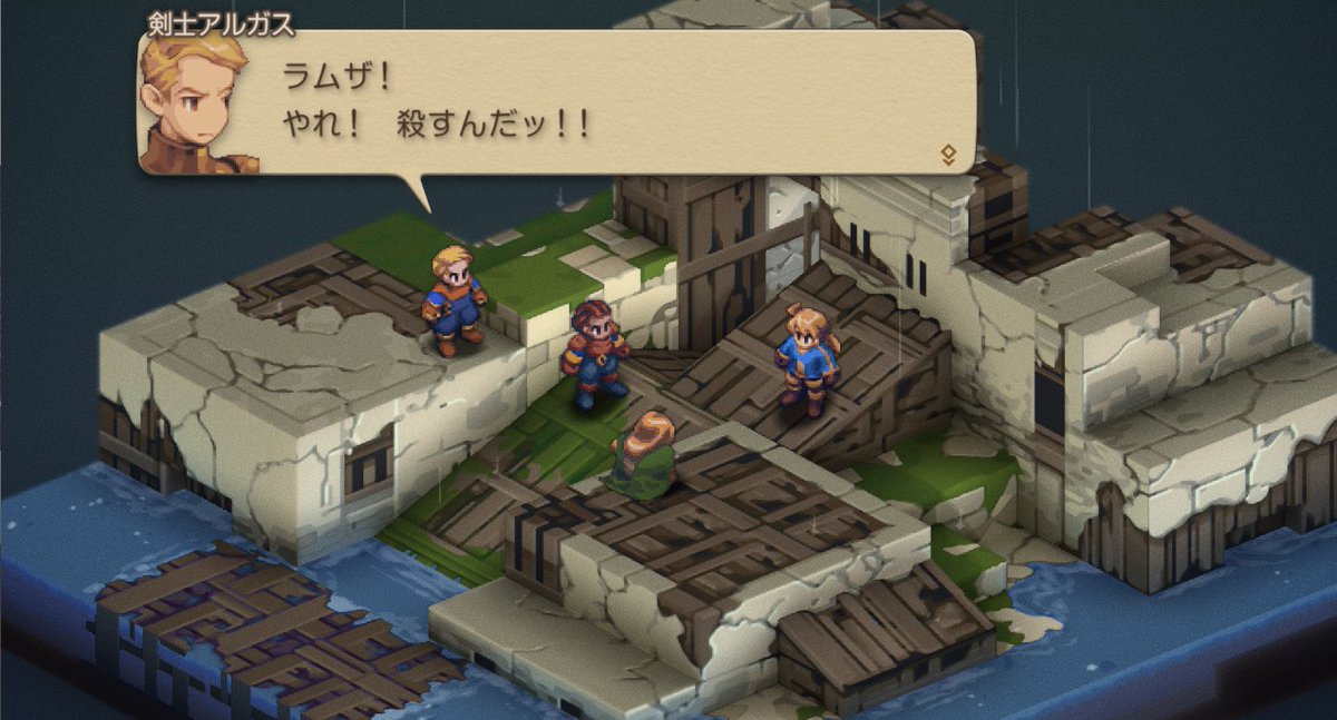 今日のFFT！！
育成が面白すぎてレベル高くなりすぎないか心配だけどストーリーもとても面白い～～✨✨✨
そしてアルガスのくずっぷり本当良キャラ！ラムザとんだとばっちりだよ！！

日に日にアルガスの存在が大きくなっていってるのです～～😊😊😊