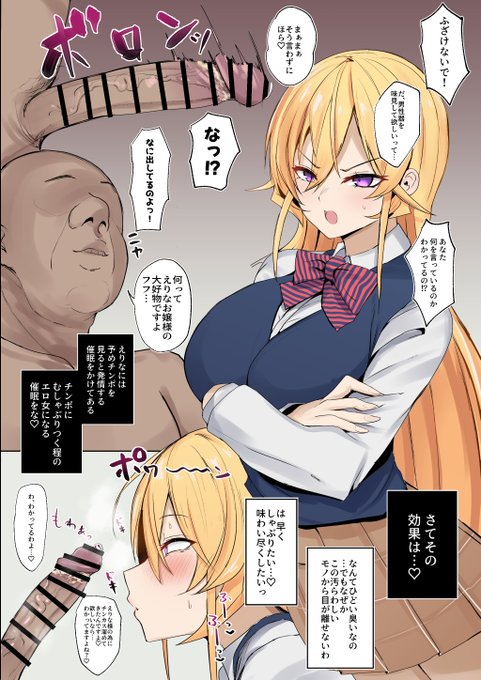 薙切えりなチンポ催眠 