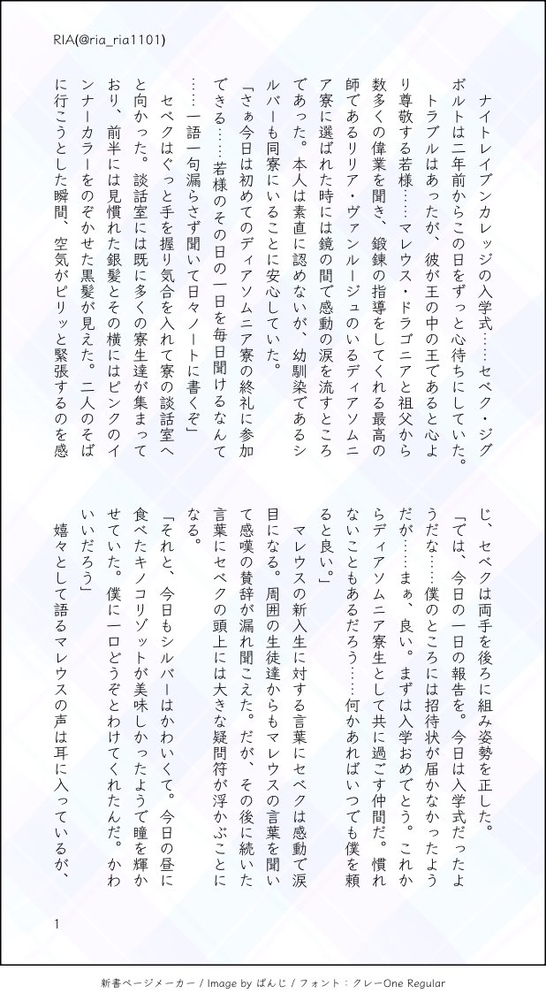 ria_ria1101's tweet photo. 滑り込み！⚡️くん目線な🐉⚔️小話です☺️Anv.ストーリーのアレから🐉様が「僕の⚔️のかわいい話」を毎回披露してたら良いよね、という妄想😌😌

ツ●ステッ●ワ●ダー���●ド
マレ●ス・ドラ●ニア×シ●バー プチ「茨の森で微睡みを」🐉⚔
#ひらいて赤ブー https://t.co/THU3WpjaAQ