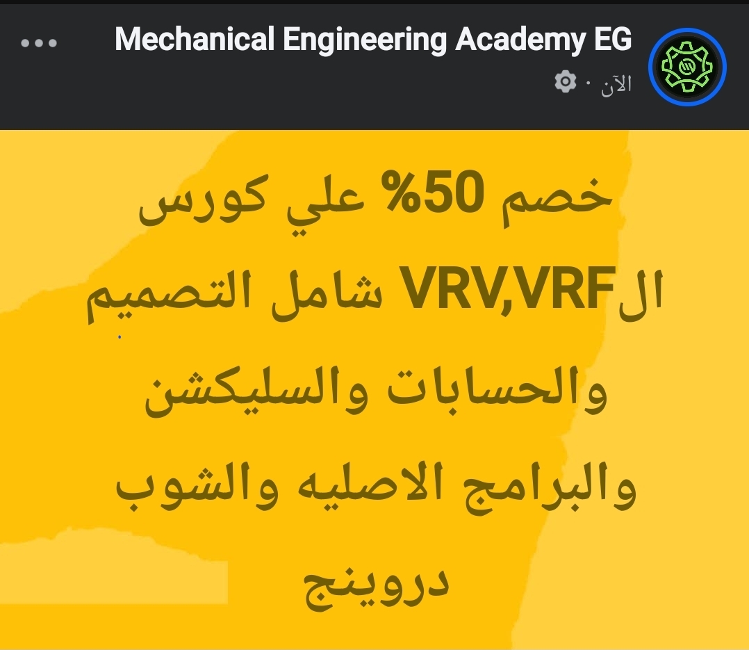 MecEngAcademy's tweet photo. دي محاضرة تعريفيه عن الكورس والمحتوي بالتفصيل
https://t.co/PbNTwgKnqA
اللي حابب يعرف التفاصيل يبعتلنا رساله علي واتساب
https://t.co/TiKLKbgK75 https://t.co/i8lJc9qlwS