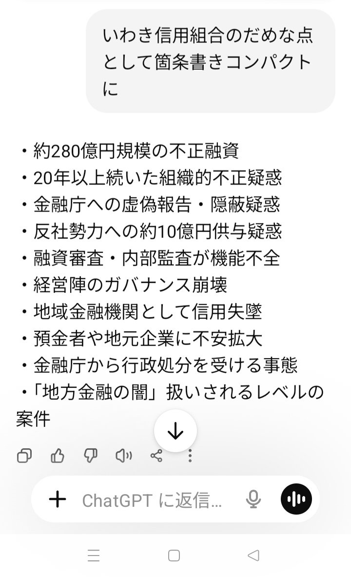 gazouou1's tweet photo. @noritaka_okabe いわき信用組合がやった事を知らない人が岡部さんを非難してそうなので
補足画像を☺
民間なら即潰れてるよね💦
預金引き上げない老人達が凄い、、 https://t.co/Ty2SOtBmjM