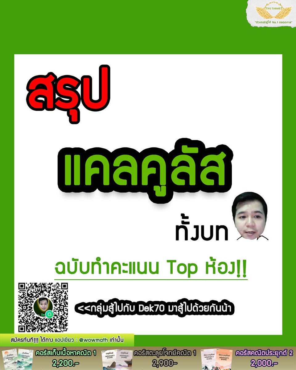 ว้าว คณิต มันโคตรง่าย tweet media
