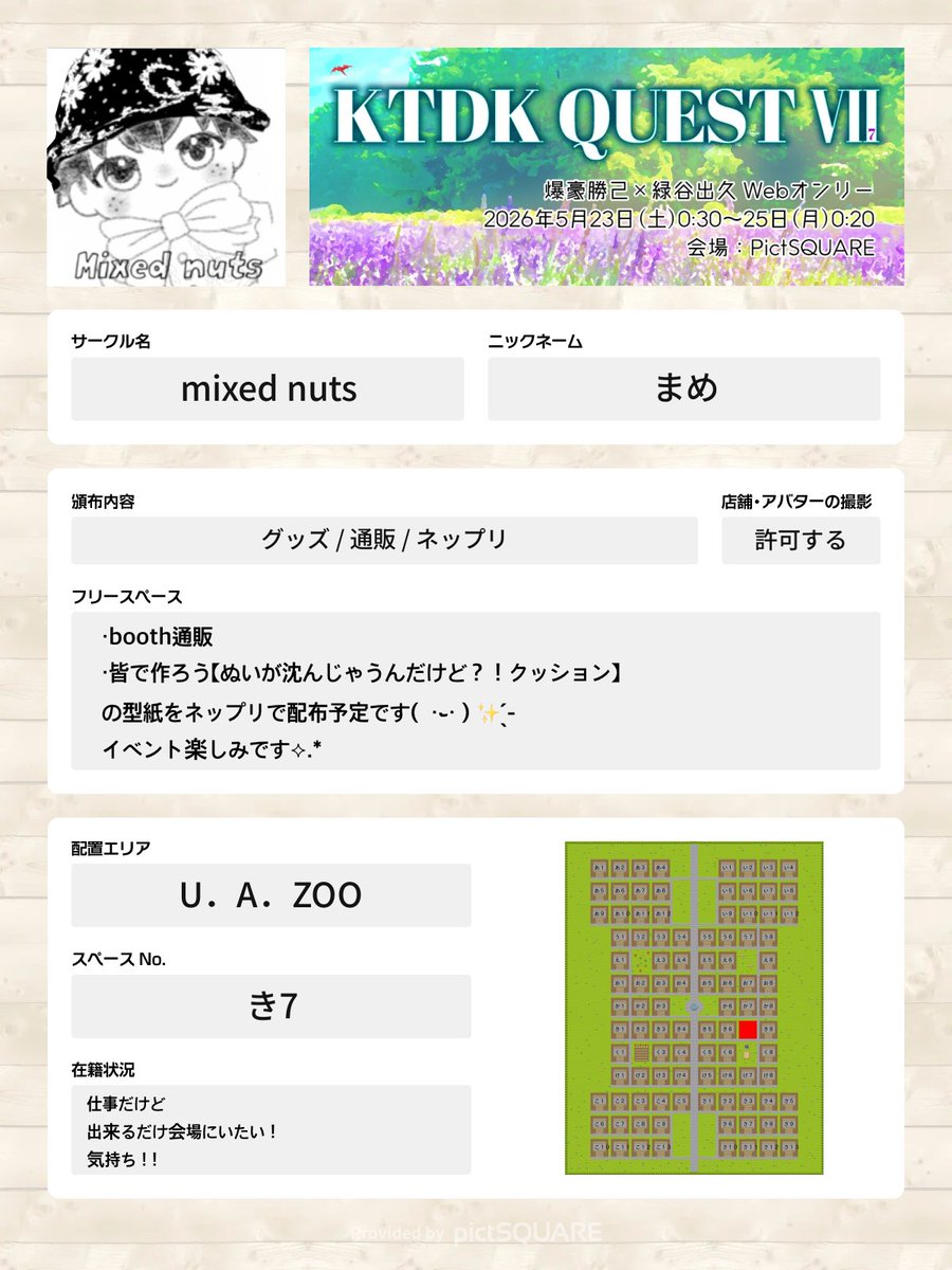 当日は🍒バッグと型紙をネップリ予定です🎶
思ってるより時間なくて震え上がってますがよろしくお願いします🙇‍♀️

 #カツデククエスト