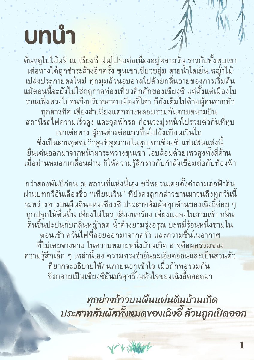 𝗖𝗛𝗘𝗡𝗚𝗬𝗜 𝗧𝗛𝗔𝗜𝗙𝗔𝗡𝗦 𝗨𝗡𝗜𝗩𝗘𝗥𝗦𝗘💚 tweet media