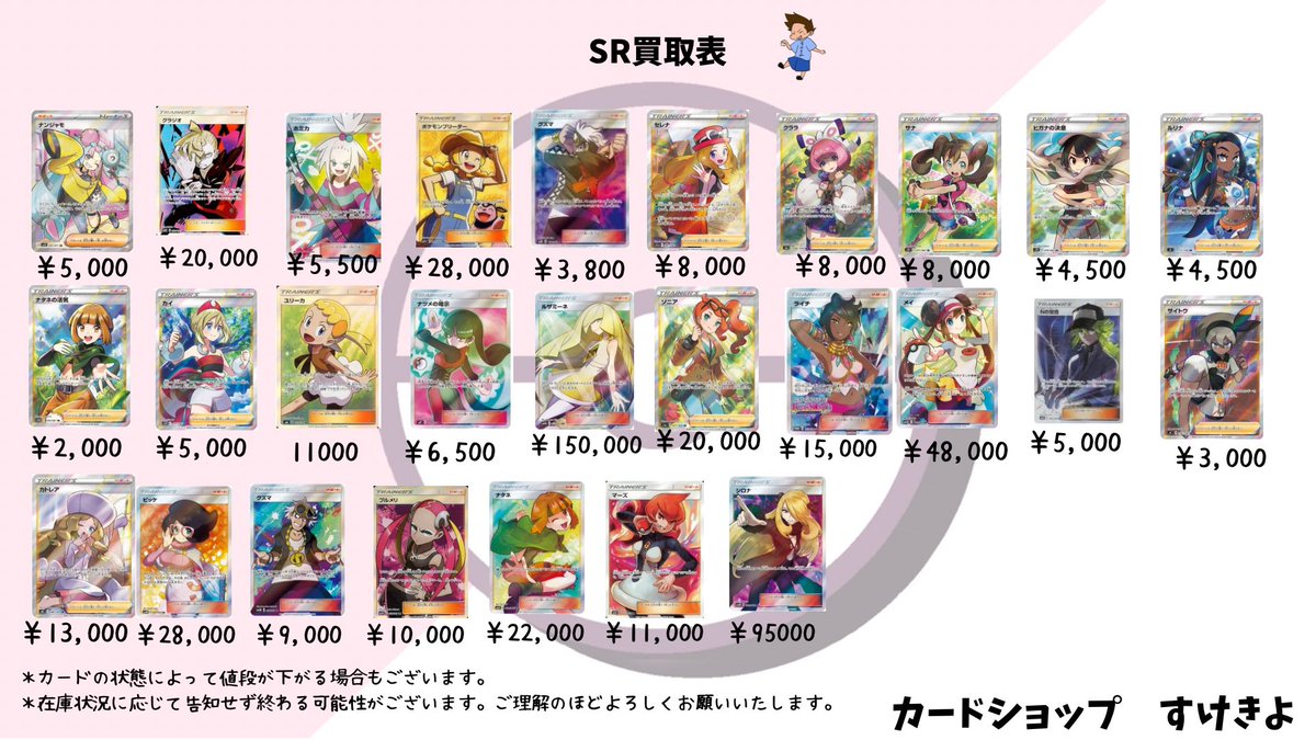 ポケカ最低保証で大量買取強化中！SAR400円、HR・URポケモン250円、AR
