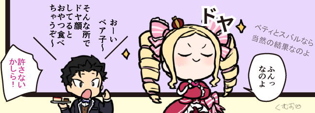 『ー俺を選べ』が好きなシーン1位だった時のスバベア 