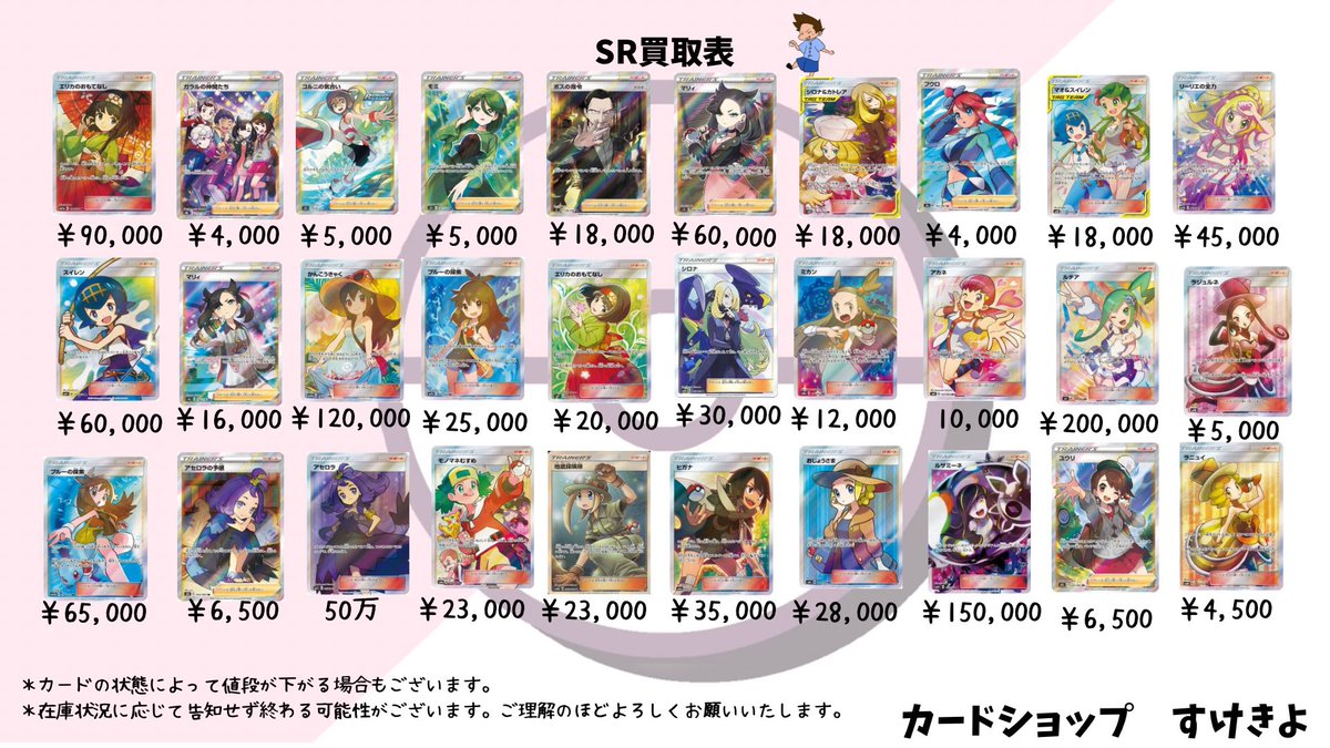 ポケカ最低保証で大量買取強化中！SAR400円、HR・URポケモン250円、AR