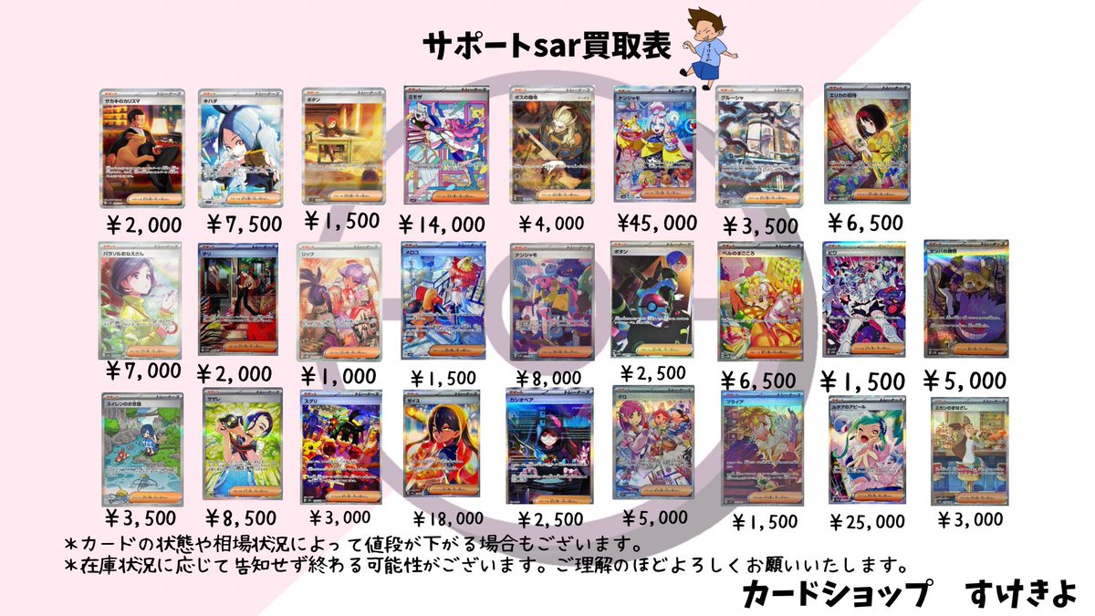 ポケカ最低保証で大量買取強化中！SAR400円、HR・URポケモン250円、AR