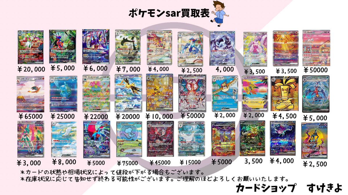 ポケカ最低保証で大量買取強化中！SAR400円、HR・URポケモン250円、AR