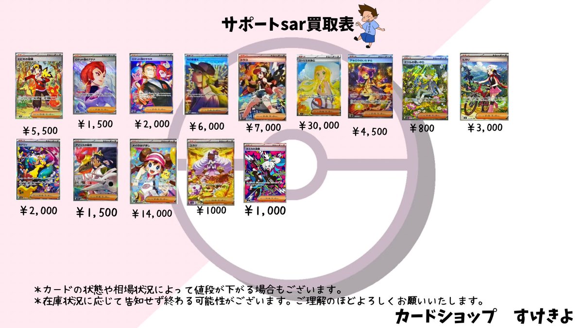 ポケカ最低保証で大量買取強化中！SAR400円、HR・URポケモン250円、AR