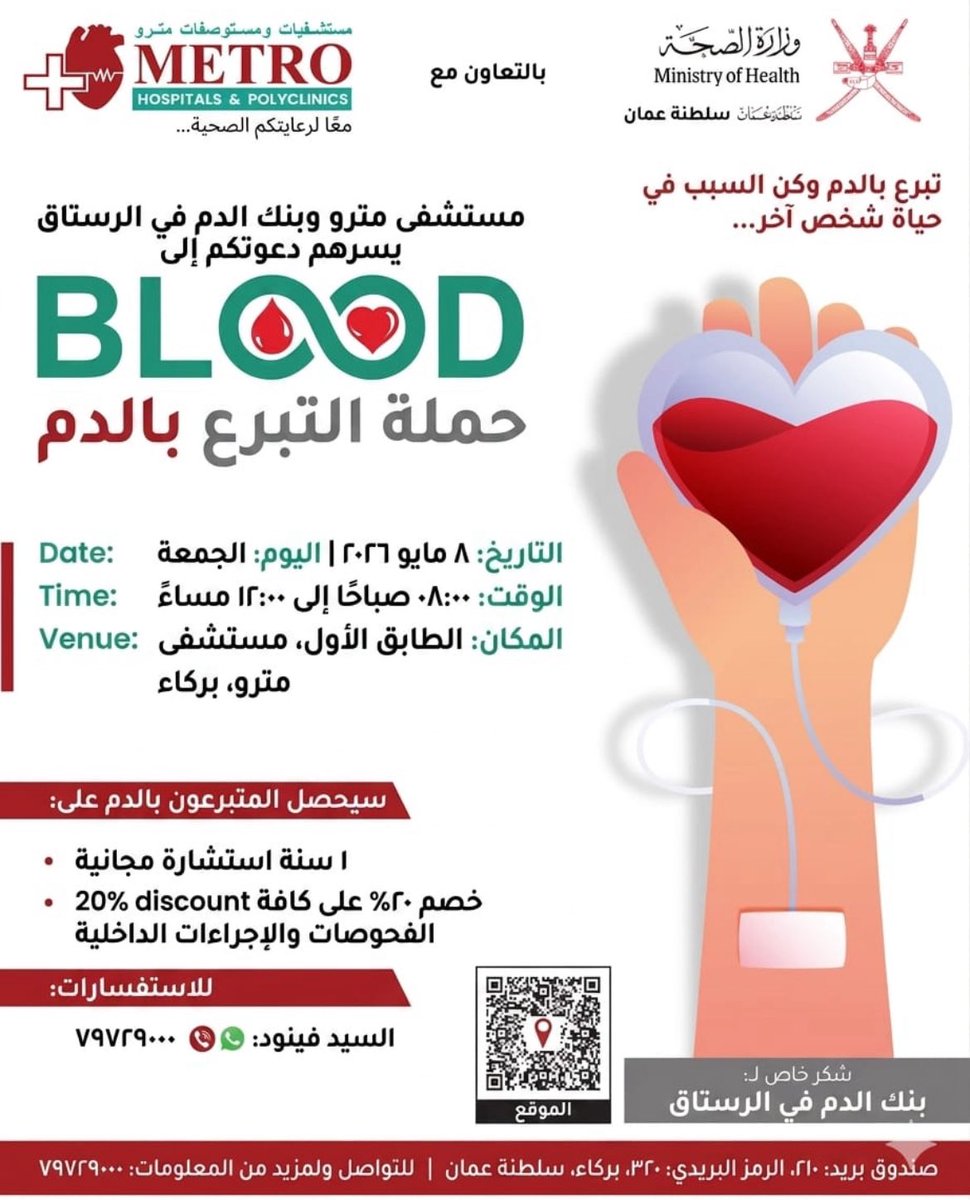 rustaq__bb's tweet photo. حملة تبرع بالدم ، غداً في مستشفى مترو بركاء https://t.co/Um70GLfhoy