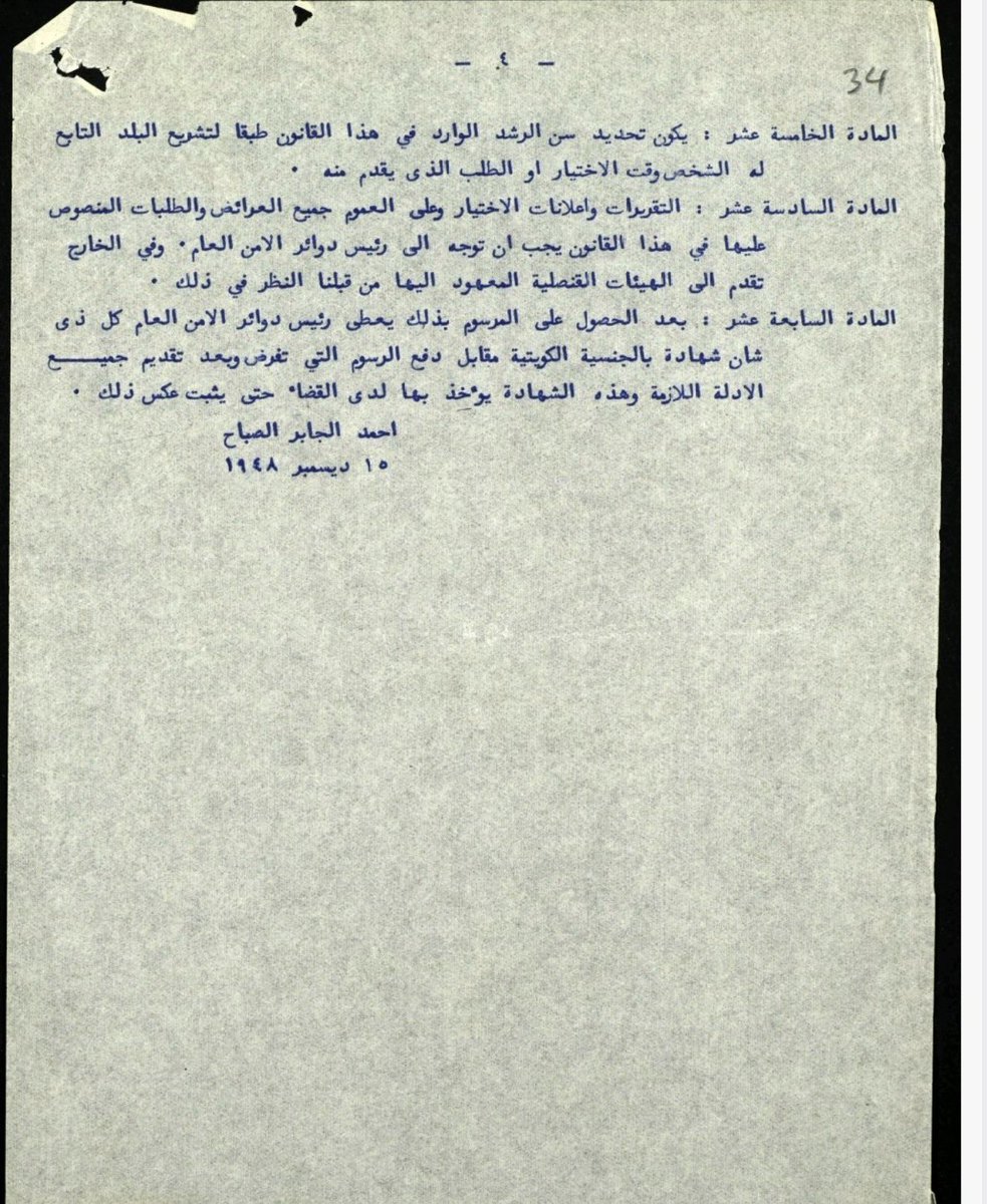 Dr_AALAZMI's tweet photo. قانون #الجنسية رقم ( 2 ) لسنة 1948 .

نحن #الشيخ_أحمد_الجابر_الصباح 
أمير الكويت رحمه الله ..

بعد الأطلاع على أمرنا رقم ( 1) لسنة 1948 

رسمنا بما هو  آت : https://t.co/sRZzh9YZhw