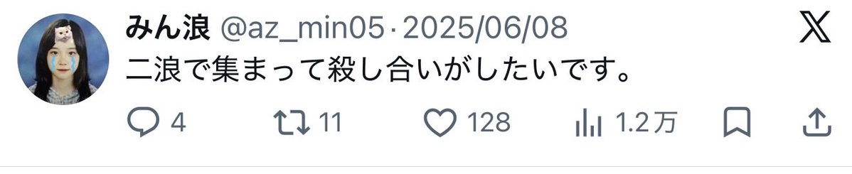 みん浪 tweet media