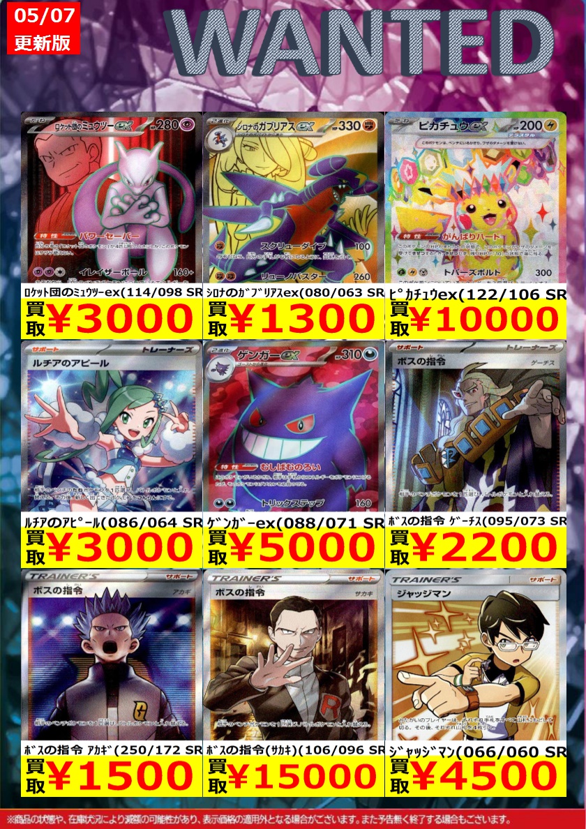 ポケモンカード】その4 高価買取リストを更新いたしました ご来店