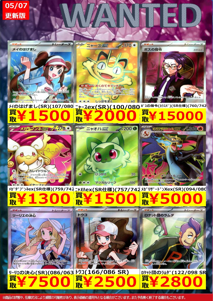 ポケモンカード等　まとめ売り ポケモンカード】その4 高価買取リストを更新いたしました ご来店