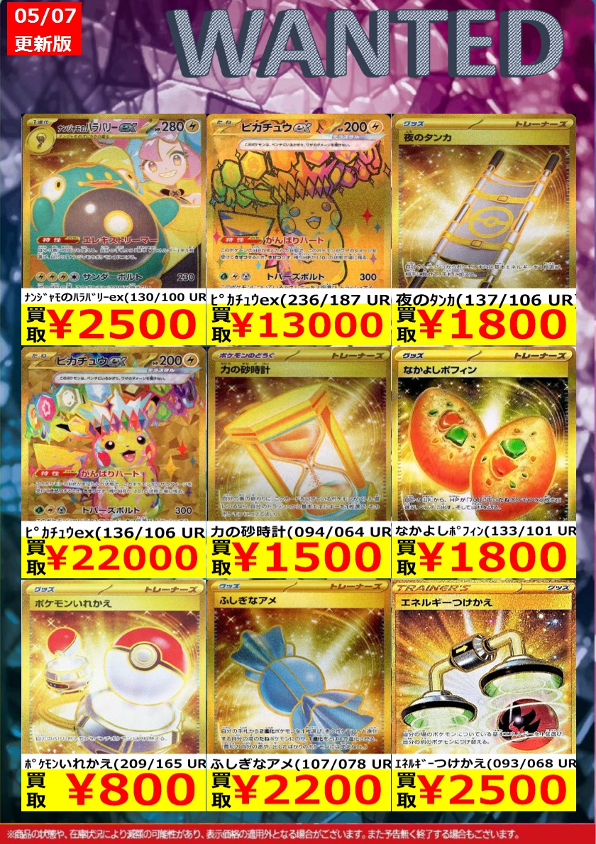 ポケモンカード】その5 高価買取リストを更新いたしました ご来店