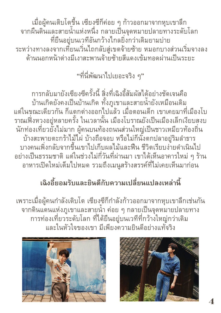 𝗖𝗛𝗘𝗡𝗚𝗬𝗜 𝗧𝗛𝗔𝗜𝗙𝗔𝗡𝗦 𝗨𝗡𝗜𝗩𝗘𝗥𝗦𝗘💚 tweet media