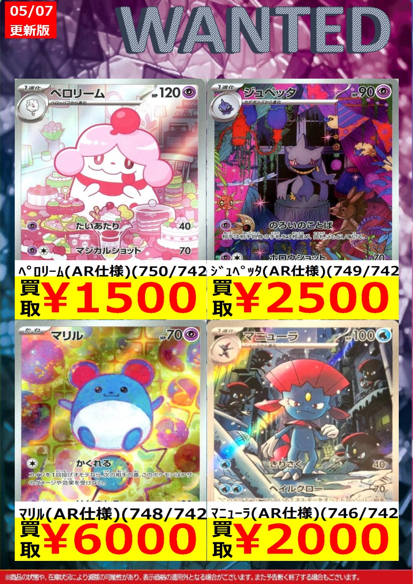 た*ち様 ポケカまとめ売り ポケモンカード】その7 高価買取リストを更新いたしました ご来店