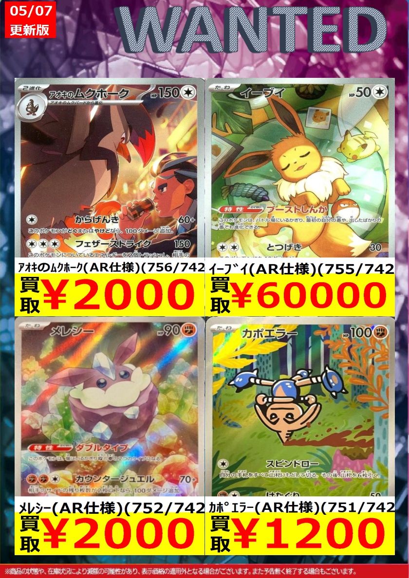 ポケモンカード】その6 高価買取リストを更新いたしました ご来店