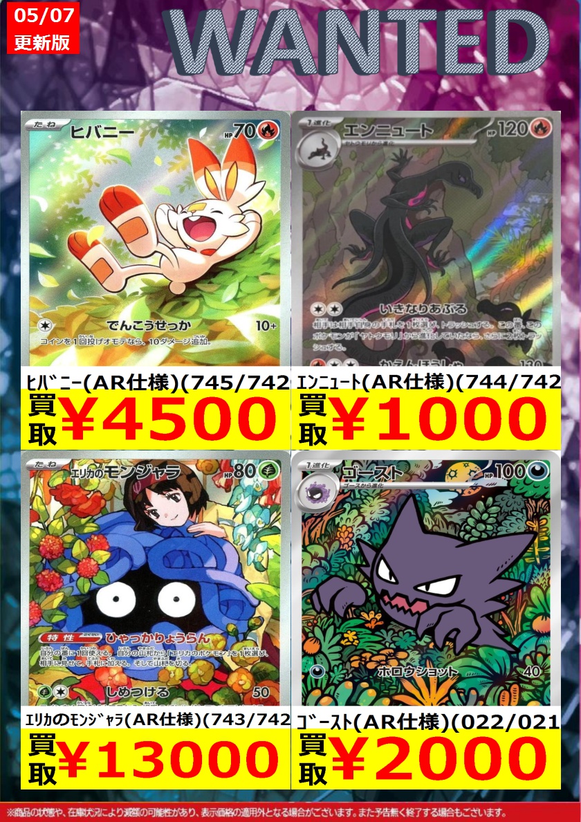 た*ち様 ポケカまとめ売り ポケモンカード】その7 高価買取リストを更新いたしました ご来店