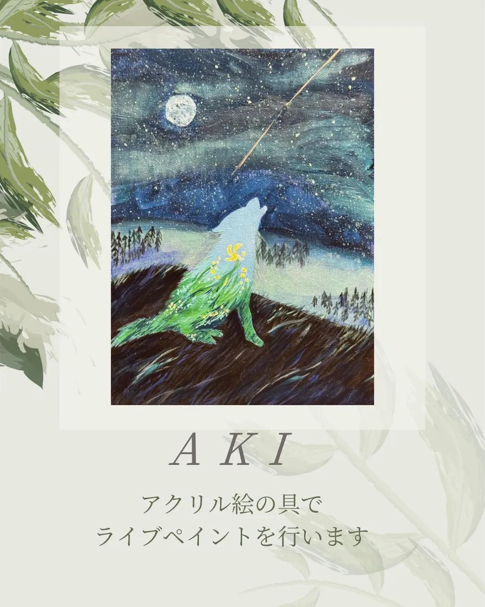 Kardalio_JP's tweet photo. 【森といきものたちのささやき展】
🌿出展作家様のご紹介です🌿
㉒ AKI @vividacry

会期: 2026年5月15日〜24日
（19、20日 休廊）
時間: 12〜18時（18日、最終日24日は17時まで）
会場: 名古屋市中区門前町5-19
#アート好きな人と繋がりたい #ギャラリーカルダリオ #Japaneseart #Nagoyagallery #Nagoya