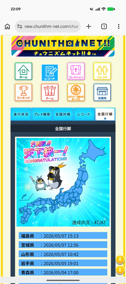 soruly's tweet photo. ゲキチュウマイ制覇 https://t.co/4m57EIqsTr