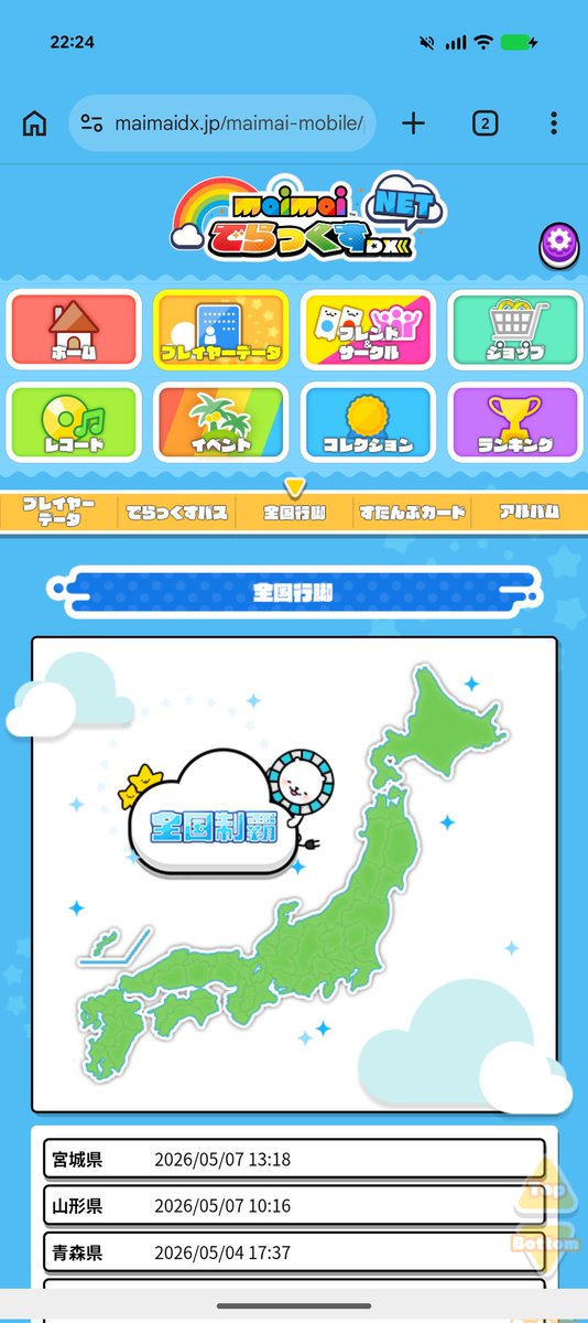 soruly's tweet photo. ゲキチュウマイ制覇 https://t.co/4m57EIqsTr