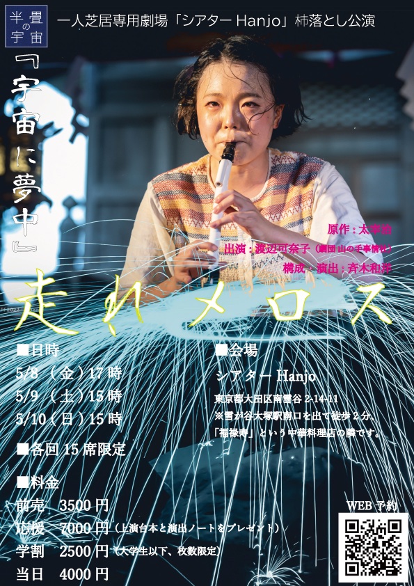 山の手事情社 tweet media