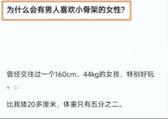 我一朋友身高1.98，找了一个身高1.53的女朋友。而且我朋友牛子非常大！  
为什么会有男人喜欢小骨架的女性？ https://t.co/XTaPzfkQEY