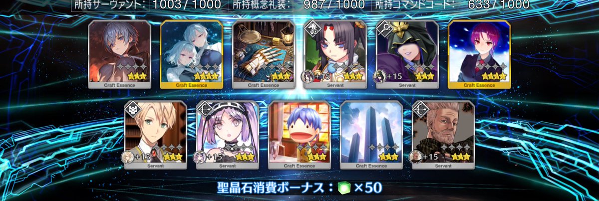 もうちょっとというか、バイ課金して然るべく時にガチャる！もう出せない！もう諦める！だがこれだけ出して欲しい星５が一人も来ないのが私なので、来ない時は絶対来ないのもわかってるし、来る時は「え？」って思うほど来てくれるので、こう、今回は分からないが、とりあえず11連だけ再び！の結果。