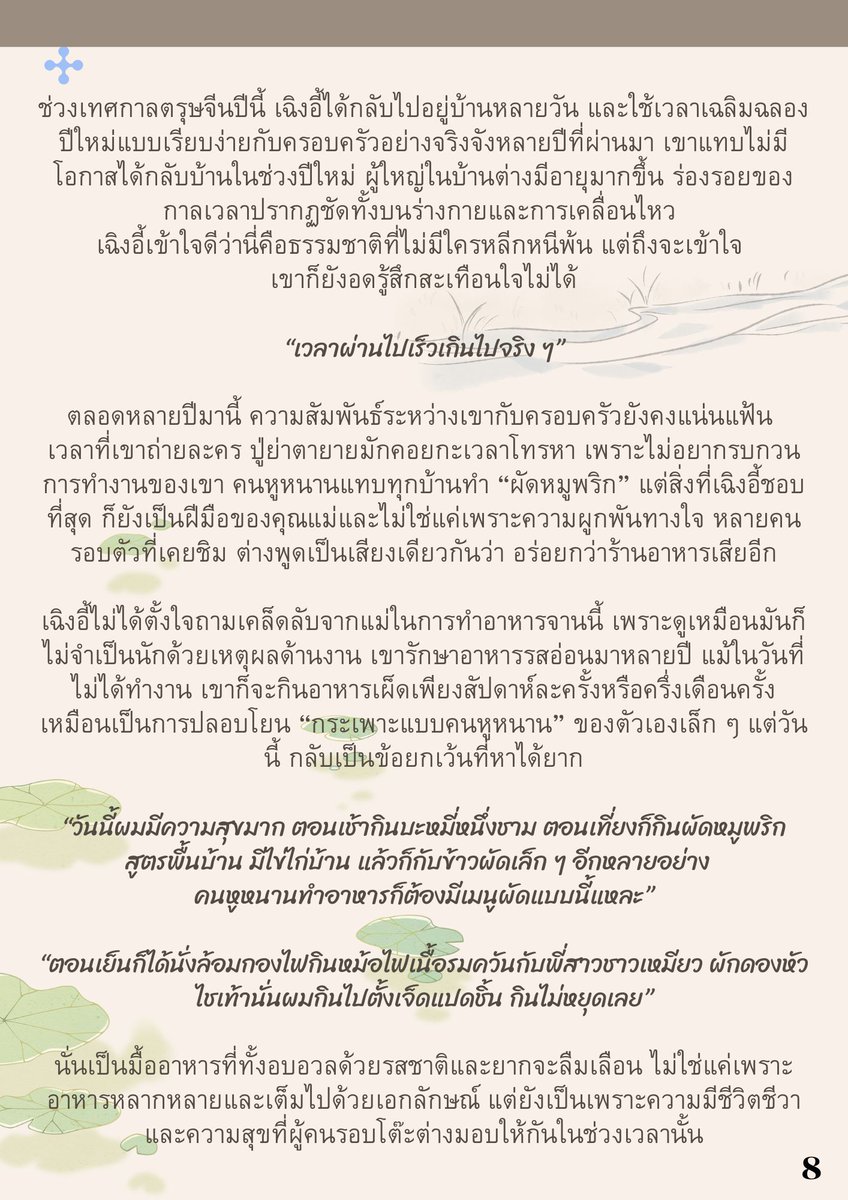 𝗖𝗛𝗘𝗡𝗚𝗬𝗜 𝗧𝗛𝗔𝗜𝗙𝗔𝗡𝗦 𝗨𝗡𝗜𝗩𝗘𝗥𝗦𝗘💚 tweet media