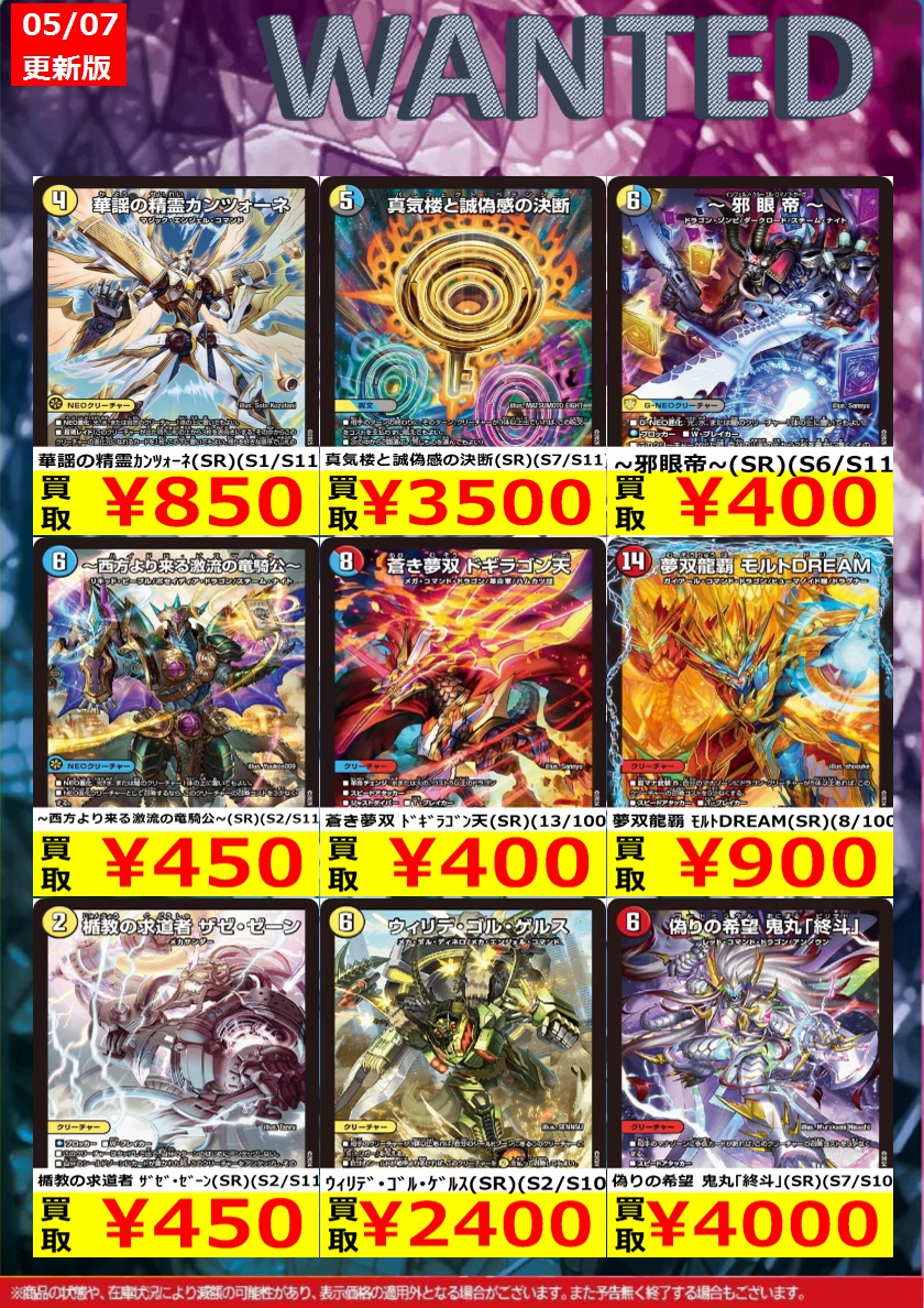 デュエル・マスターズ】その8 高価買取リストを更新いたしました ご