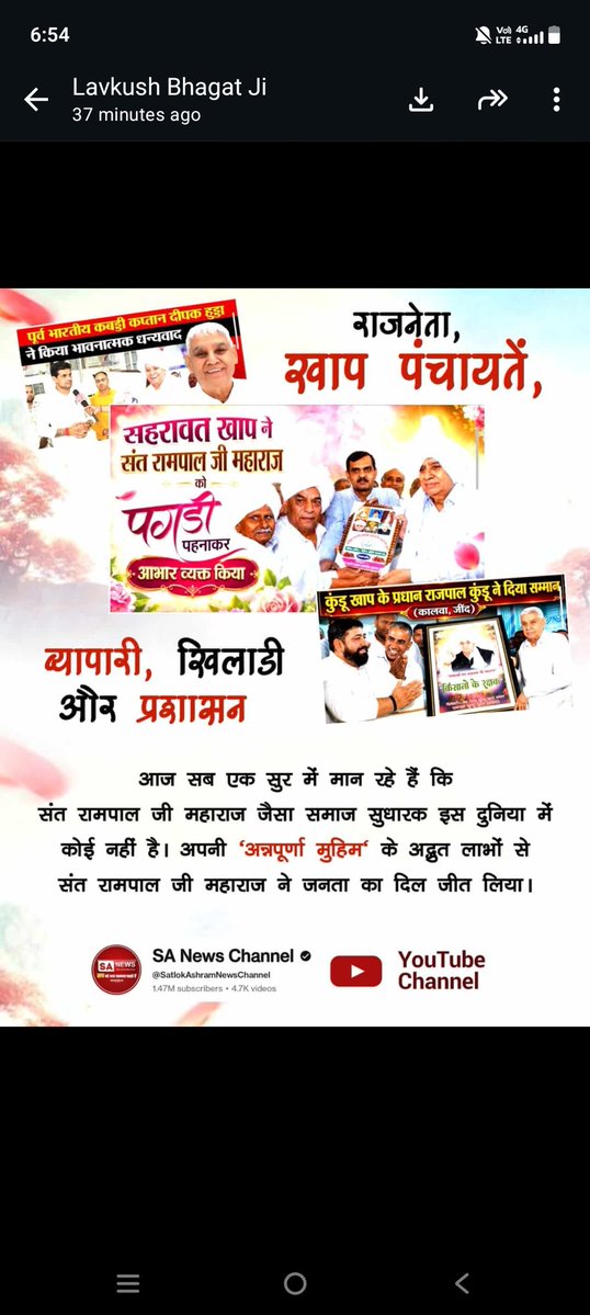 #संतरामपालजीने_दिलजीता_जनताका
राजनेता, खाप पंचायतें, व्यापारी, खिलाड़ी और प्रशासन आज सब एक सुर में मान रहे हैं कि संत रामपाल जी महाराज जैसा समाज सुधारक इस दुनिया में कोई नहीं है। अपनी 'अन्नपूर्णा मुहिम' के अद्भुत लाभों से संत रामपाल जी महाराज ने जनता का दिल 
Sa News YtChannel