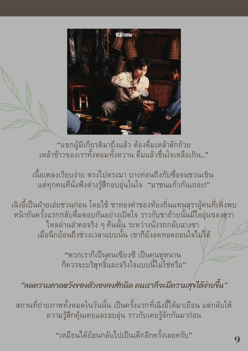 𝗖𝗛𝗘𝗡𝗚𝗬𝗜 𝗧𝗛𝗔𝗜𝗙𝗔𝗡𝗦 𝗨𝗡𝗜𝗩𝗘𝗥𝗦𝗘💚 tweet media