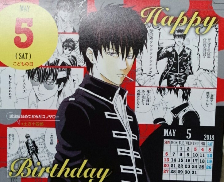 土方十四郎誕生祭2027まであと363日

また1年間頑張ろう😄