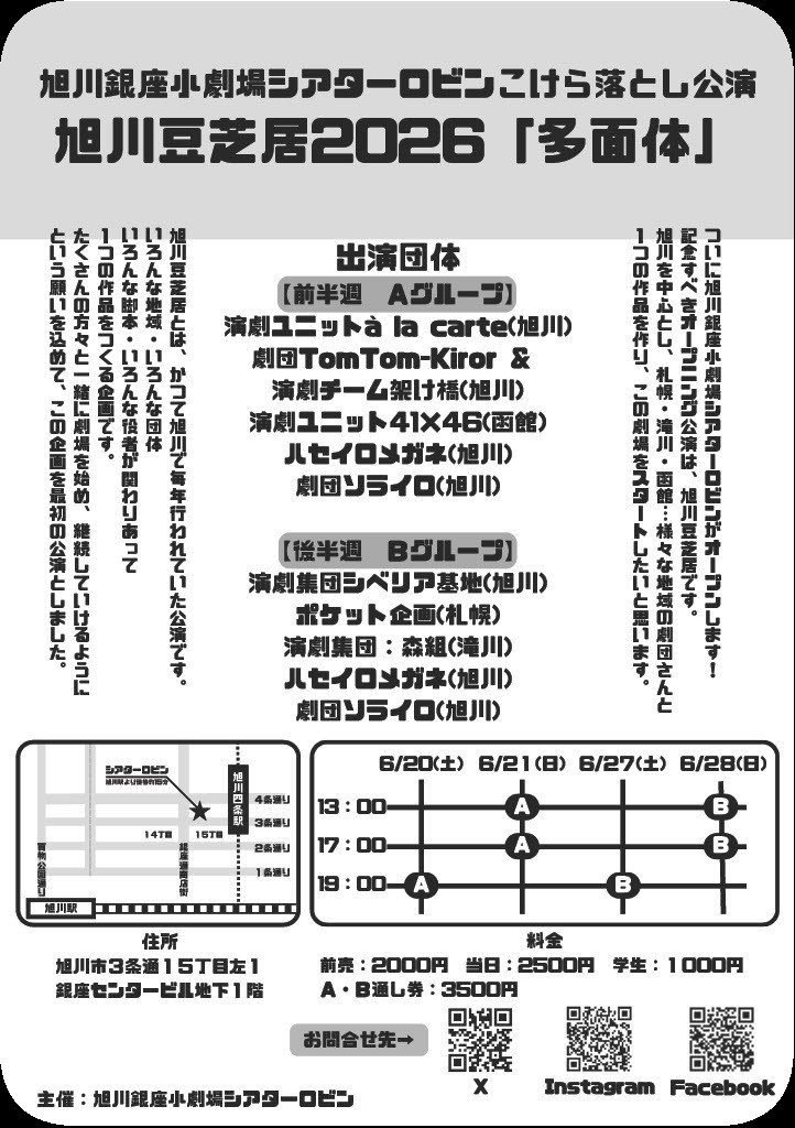 旭川銀座小劇場シアターロビン tweet media