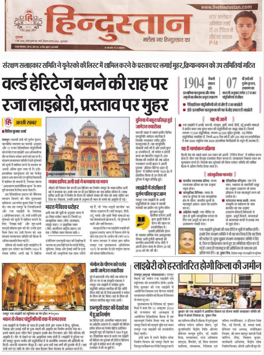 Rampur Raza Library & Museum tweet media