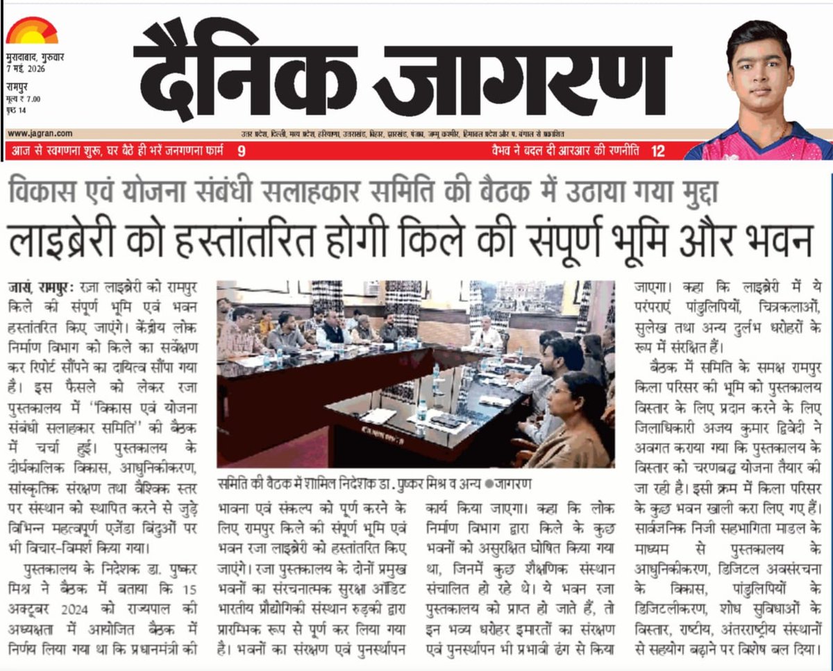 Rampur Raza Library & Museum tweet media