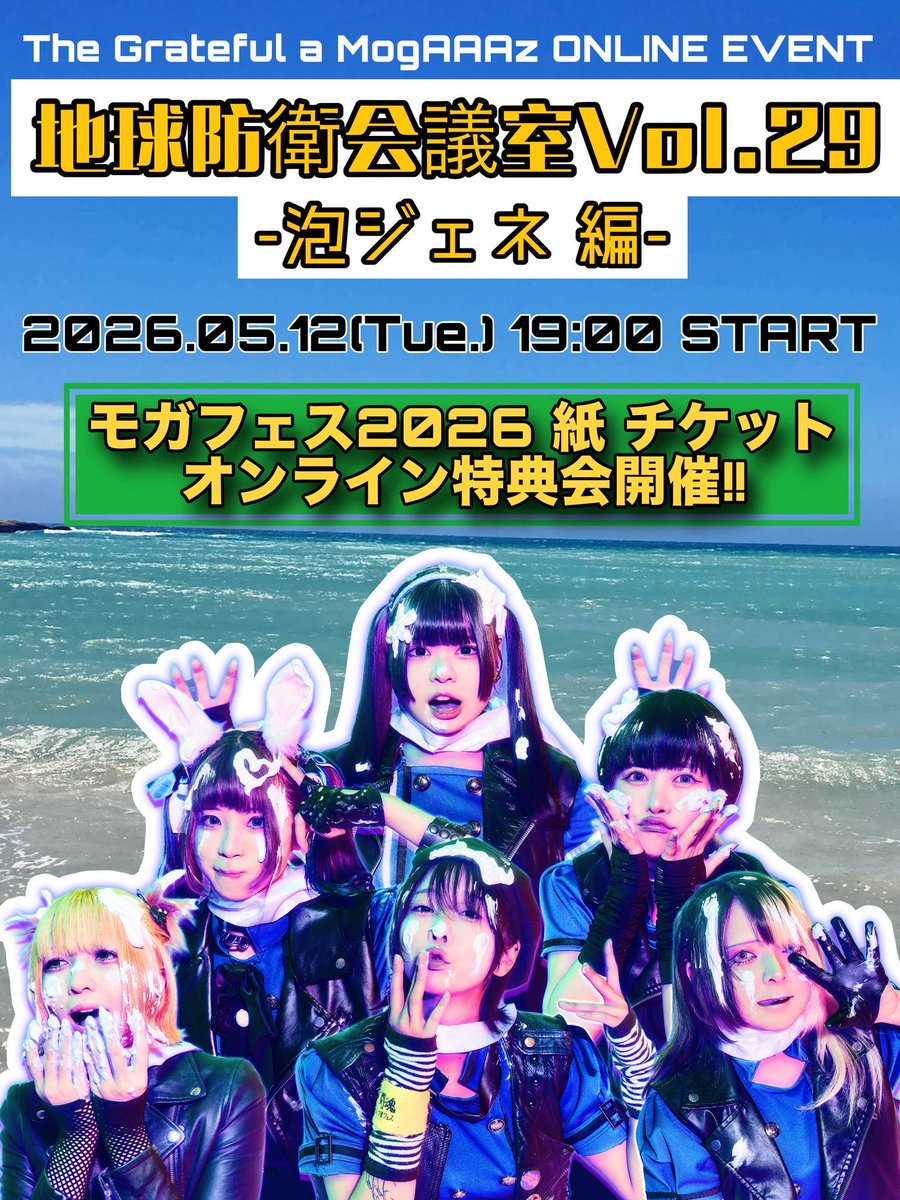 🍋⚡︎ ━━━━━━━━━━━・ #モガフェス2026 チケット購入