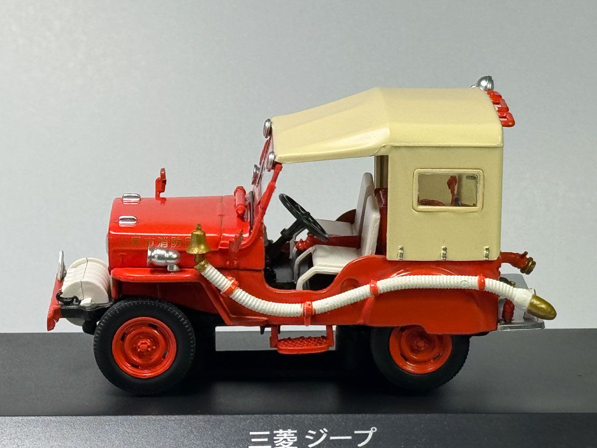 日本のはたらく車コレクション002号 三菱ジープ小型消防車 正直な