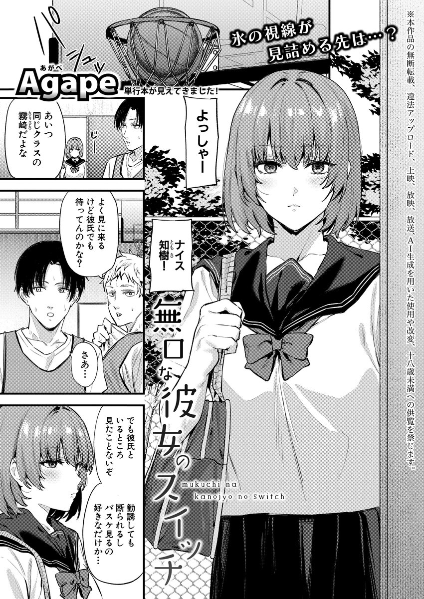 無口な彼女のスイッチ(Agape)｜無料エロ漫画試し読み