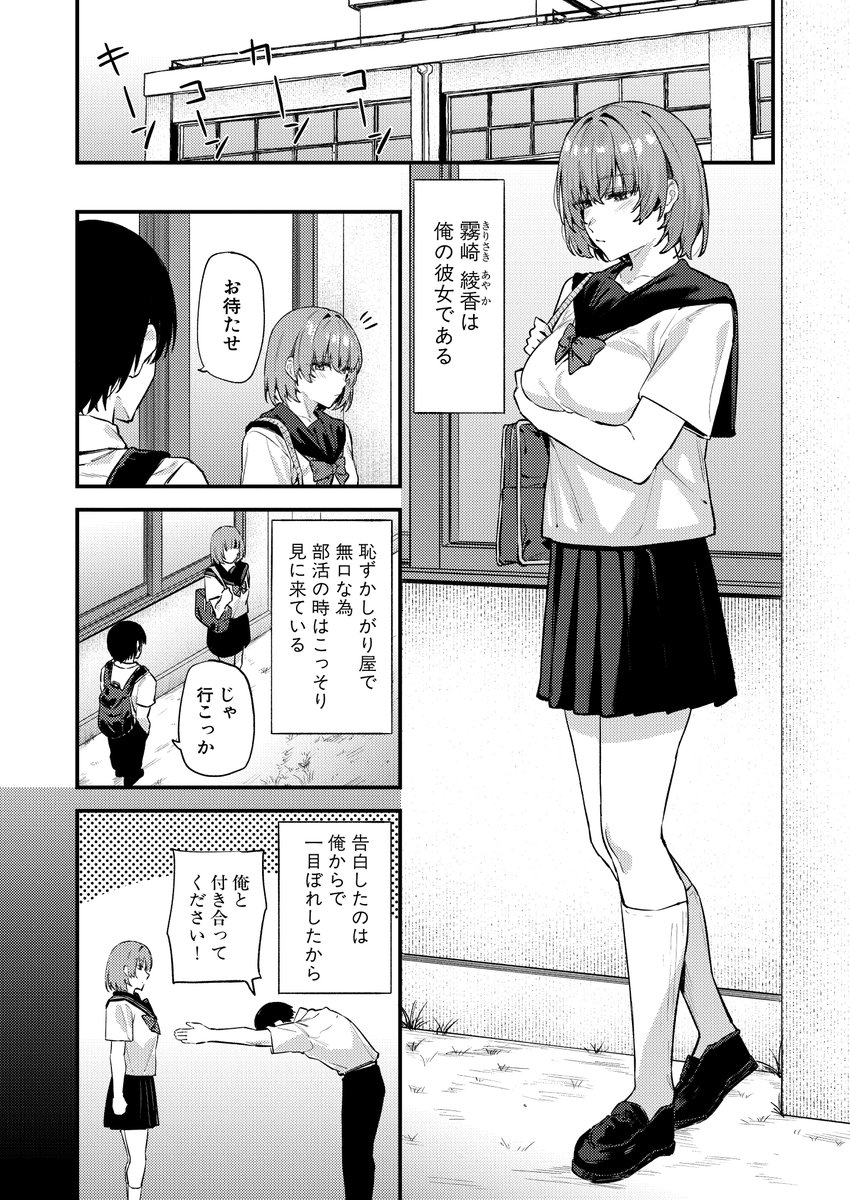 無口な彼女のスイッチ(Agape)｜無料エロ漫画試し読み