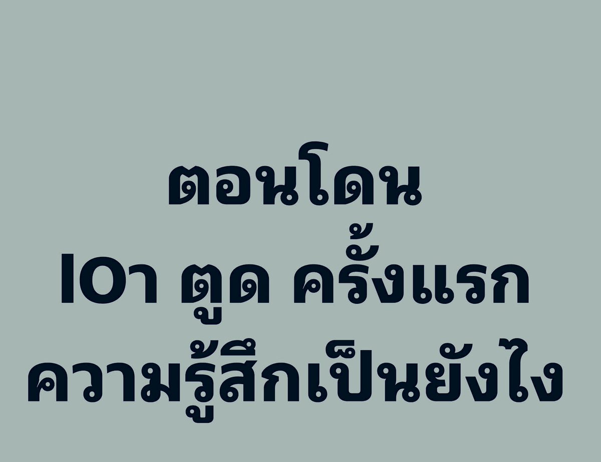 ชื่อข้าวโอ๊ต🌾( ไม่รับงาน ไม่มีline@ ) tweet media