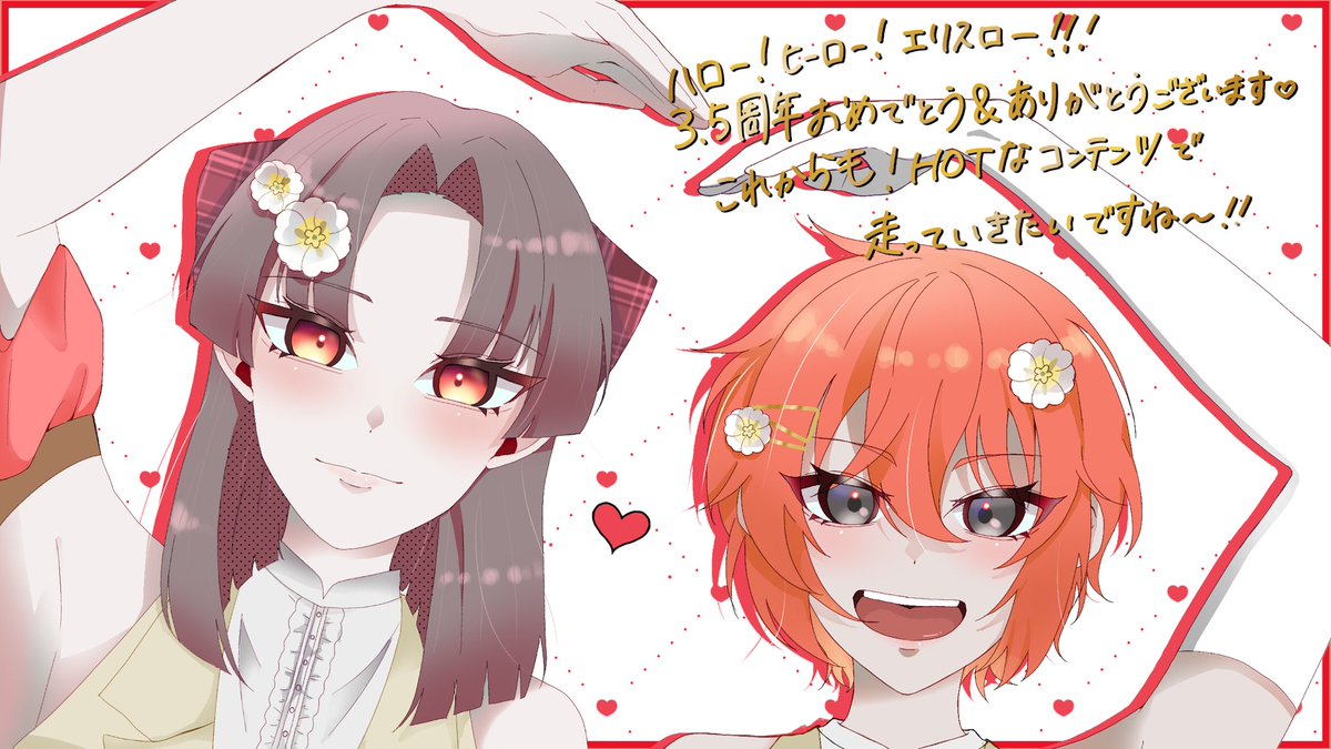 BalPri_official's tweet photo. Bal.Prismatic 3.5th Anniversary

　　お祝いイラストのご紹介💐✨

✼ *┈┈┈┈┈ ❁ 🎨 ❁ ┈┈┈┈┈* ✼

イラスト：mono(@mono82519872 )

❤️エリスローのお二人で
お祝いをいただきました📸✨
まだまだ燃えていきましょう❤️‍🔥🥳

#バラプリ https://t.co/kLcFtpVLfd