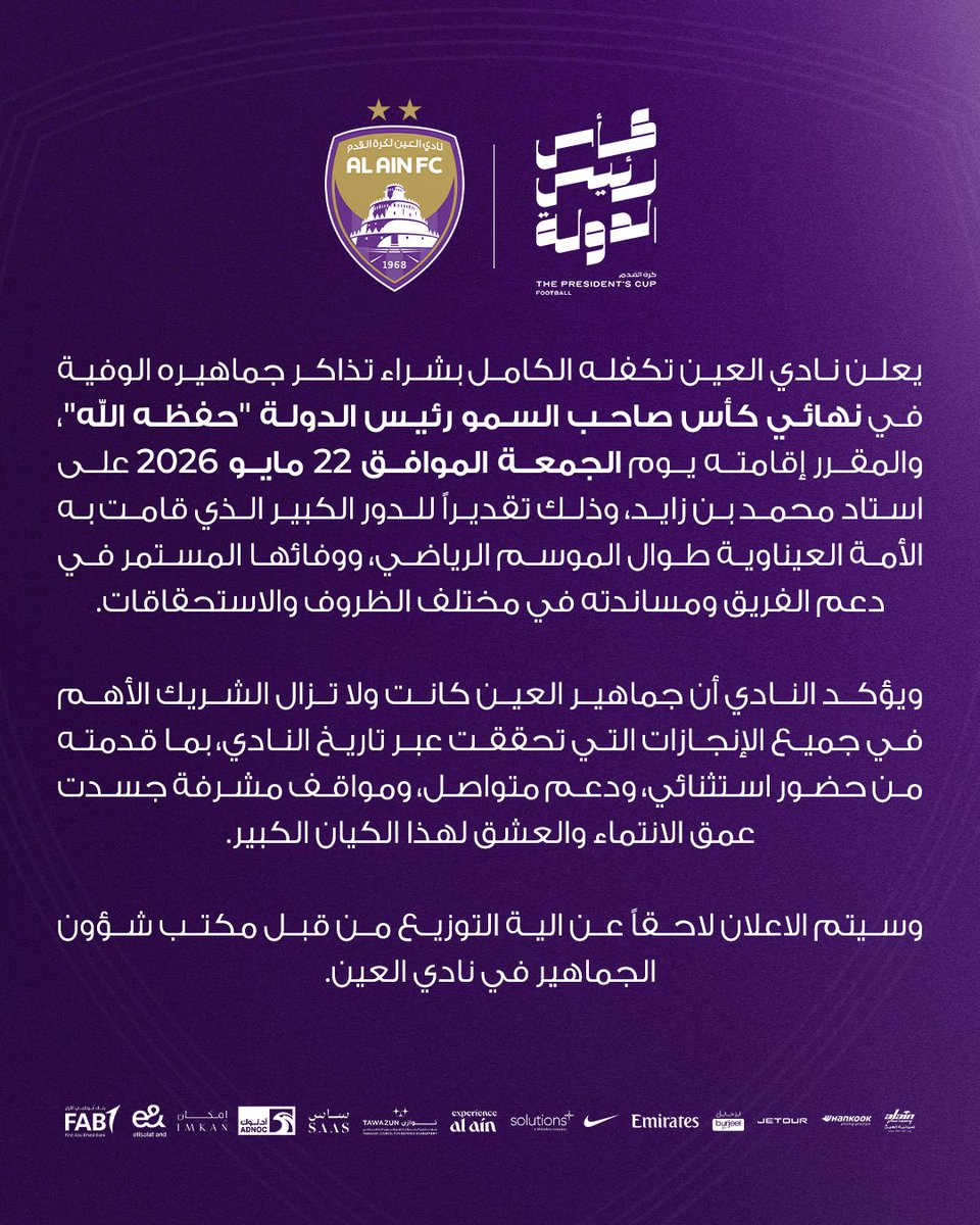 نادي العين tweet media