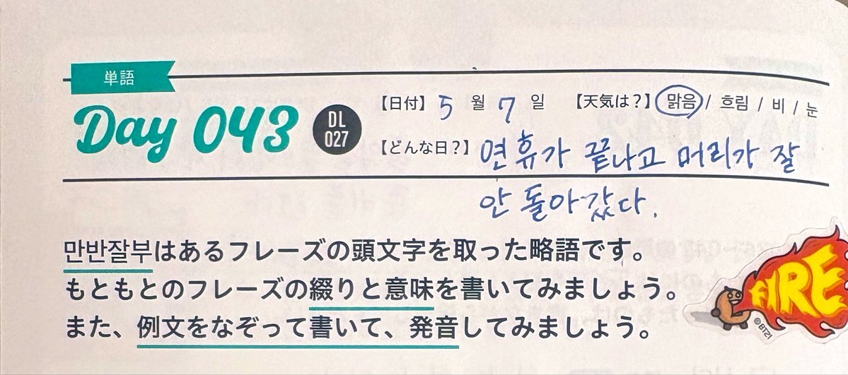 #まいにち韓国語ドリル 
★Day043 略語全然わからなかった〜😂
でもこの略語、もう覚えたぞ！😊
今日は休みボケして仕事中頭働かなかったよ💦
給与計算で一番集中しなきゃなのに…笑
#アルク
#마사미의한국어연습장