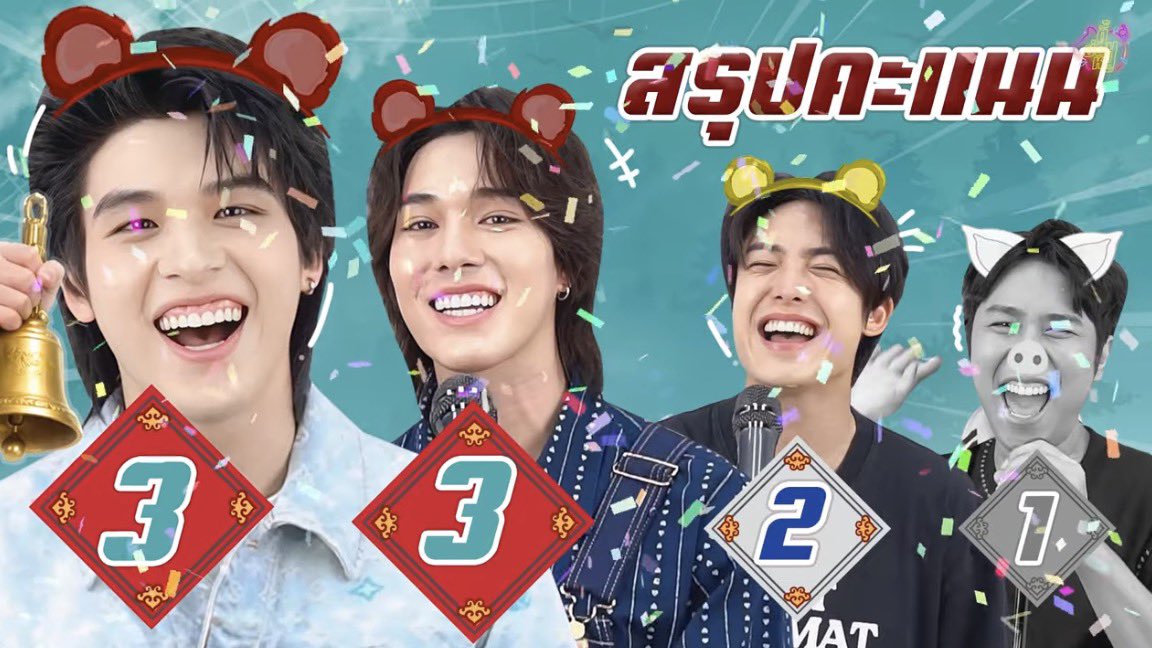 ฮูเร่ ฮูเร่ 🎉 บทสรุปของเกมนี้ นานิจบไปที่ 3 คะแนน คว้าที่ 1 คู่ไปกับสกายเลยยย พีทนิรันดร์เจ๋งมากกก 🏆

SKYNANI WITH TUSONMHEE

#TusonmheexWUTheSeries
── #hirunkit_ <a href="/Hirunkit_/">Hirunkit Nani</a>