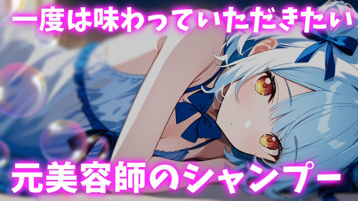 5/7（木）24時〜ASMR配信予定です❣️
わしゃわしゃするよぉ〜〜〜🫧

ご来店予約の事前イイネもしていってね☺️👍

💫待機所💎
youtube.com/live/G69rFVQIy…