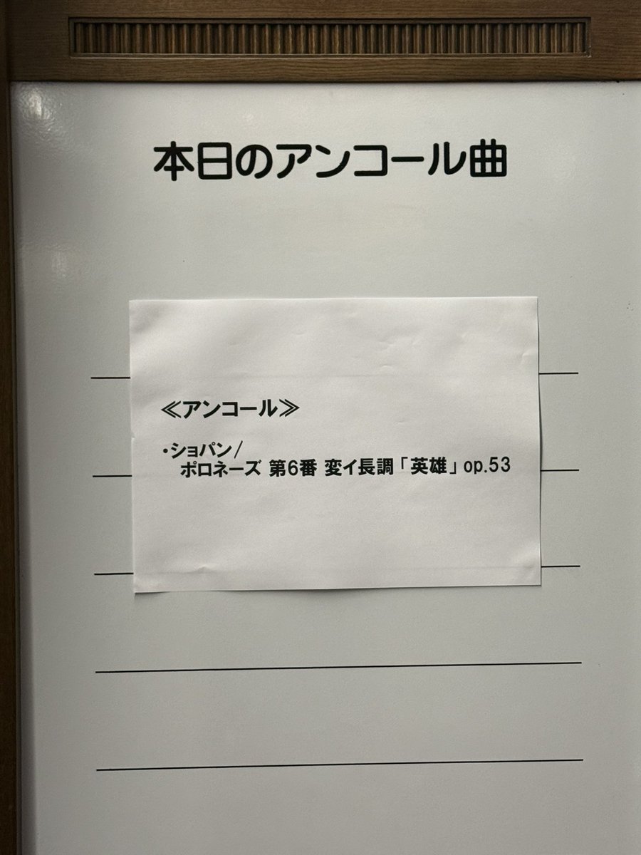志織さまの凱旋リサイタル🎹 ホールの響きが過去最高と感じるほど